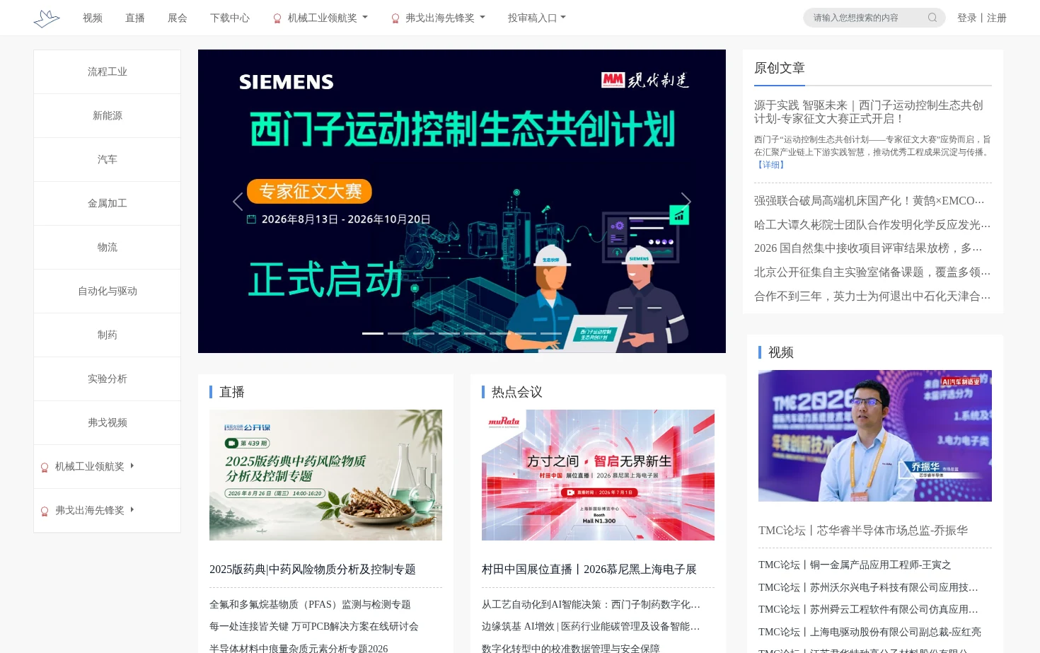 弗戈工业在线 页面快照